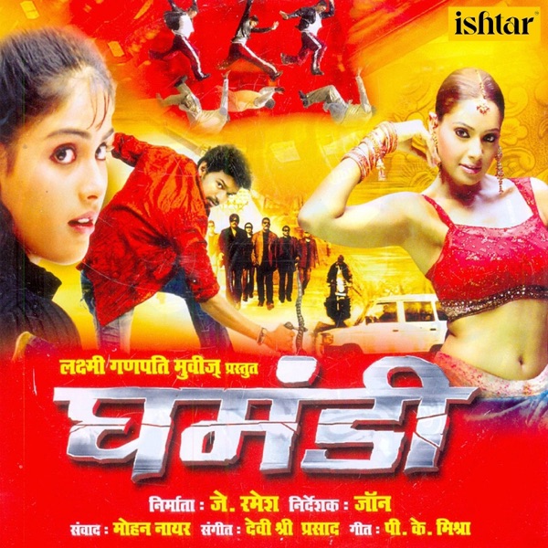 Ghamandee (Original Motion Picture Soundtrack) - EP
