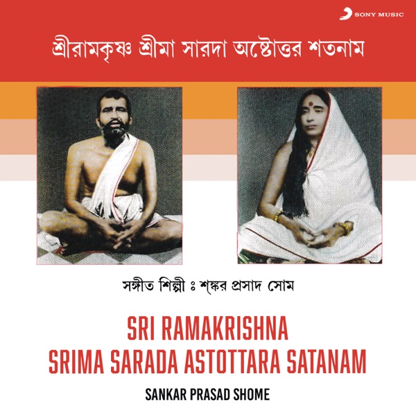 Sri Ramakrishna Srima Sarada Astottara Satanam