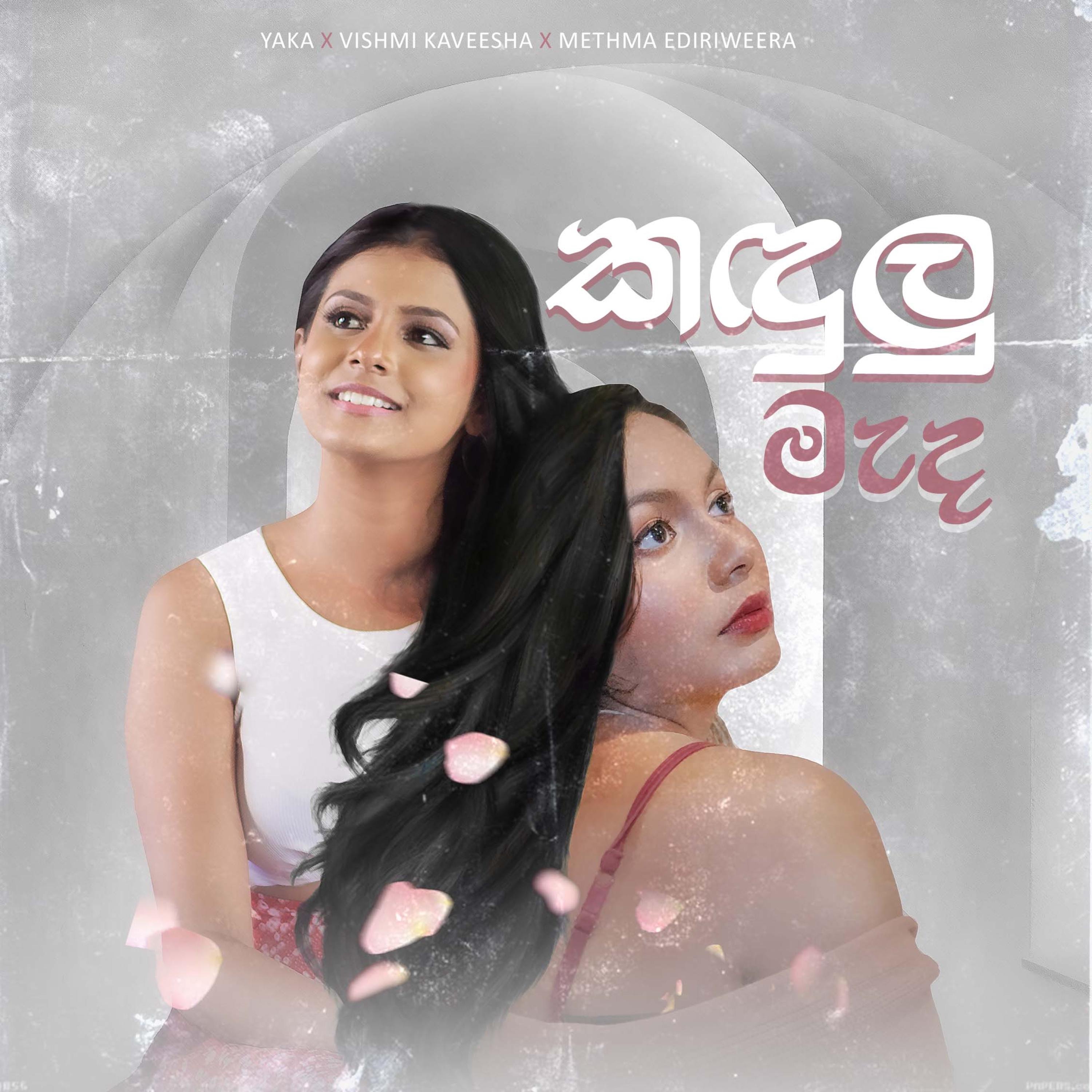 Kadulu Mada (feat. Vishmi Kaveesha & Methma ediriweera) - Single by YAKA album cover