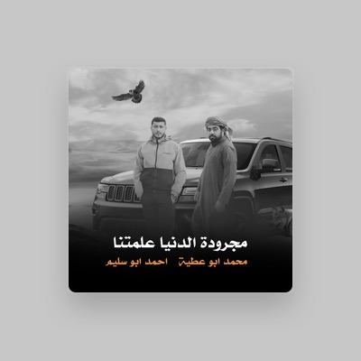 Listen to احمد ابو سليم, watch music videos, read bio, see tour dates & more!