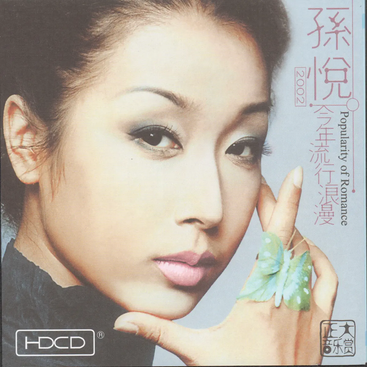 孫悅 - 夥伴 - EP (1996) [iTunes Plus AAC M4A]-新房子