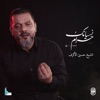 نسيانك حرام - Single