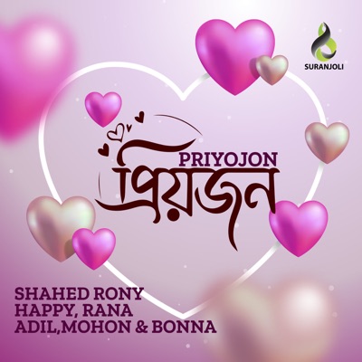Priyojon - EP