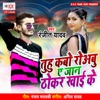 Tuhu Kabo Roabu Ae Jaan Thokar Khai Ke - Single