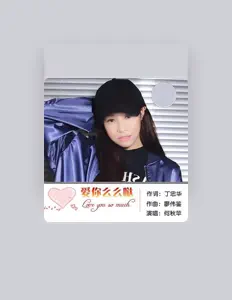Listen to 何秋苹, watch music videos, read bio, see tour dates & more!