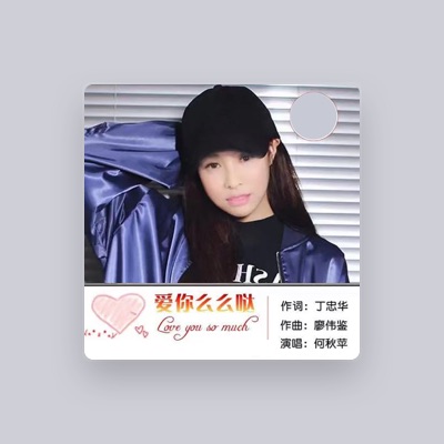 Listen to 何秋苹, watch music videos, read bio, see tour dates & more!