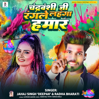 Chandravanshi Ji Rangale Lahanga Hamar - Single