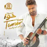 Tamer Hosny - Hawwa