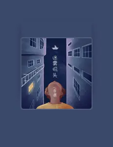 Écoutez 李遇, regardez des vidéoclips, lisez la biographie, consultez les dates de tournée et plus encore !