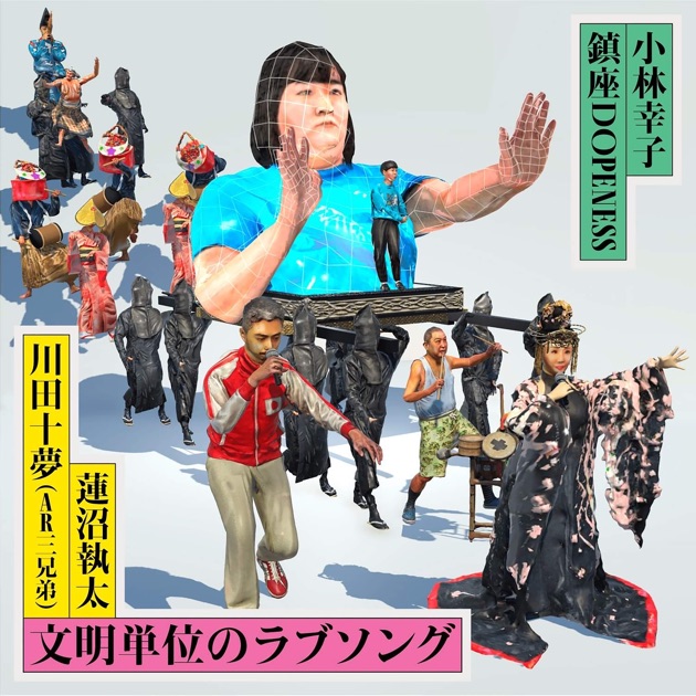 デザインあneo」1 - 蓮沼執太, 青葉市子 & 環ROYのアルバム