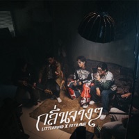 กลิ่นจาง ๆ (Live Session) - Single - LITTLEPOND & FAYRAMii