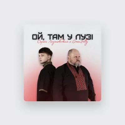 Escucha a Сергій Лазановський, mira videos musicales, lee su biografía, consulta las fechas de las gira y más.