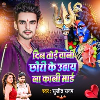 Dil Tore Wali Chhauri Ke Uthay La Kali Mai - Single - Sujeet Sanam