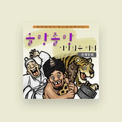 Listen to 권효순, watch music videos, read bio, see tour dates & more!