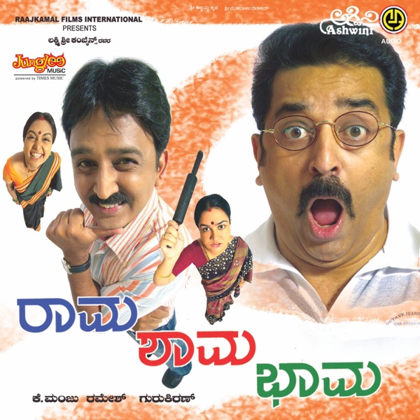 Rama Shama Bhama (Original Motion Picture Soundtrack) - Single