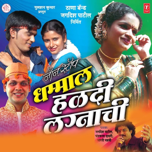 Dhammal Haldi Lagnachi