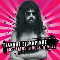 Giannis Giokarinis - Nostalgos Tou Rock 'N'Roll