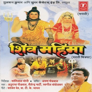Shiv Mahima (Original Motion Picture Soundtrack)