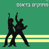 אשה נאמנה (ניר סייג רמיקס) artwork