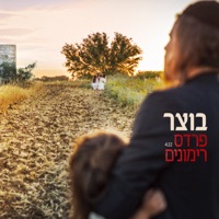 פרדס רימונים - Single - Botzer