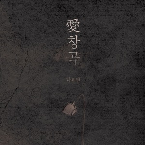 A Favorite Song - Single