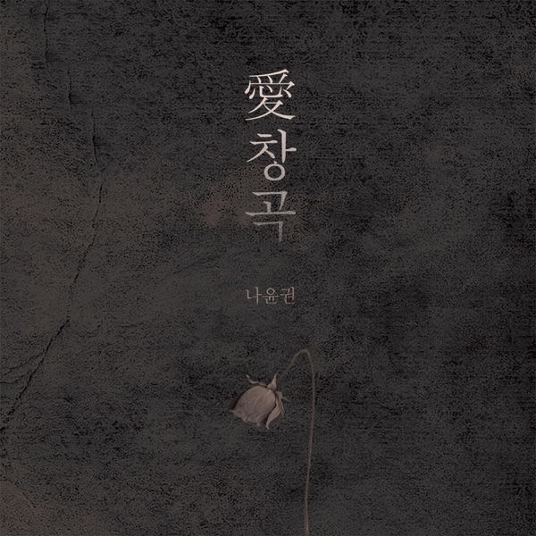A Favorite Song - Single