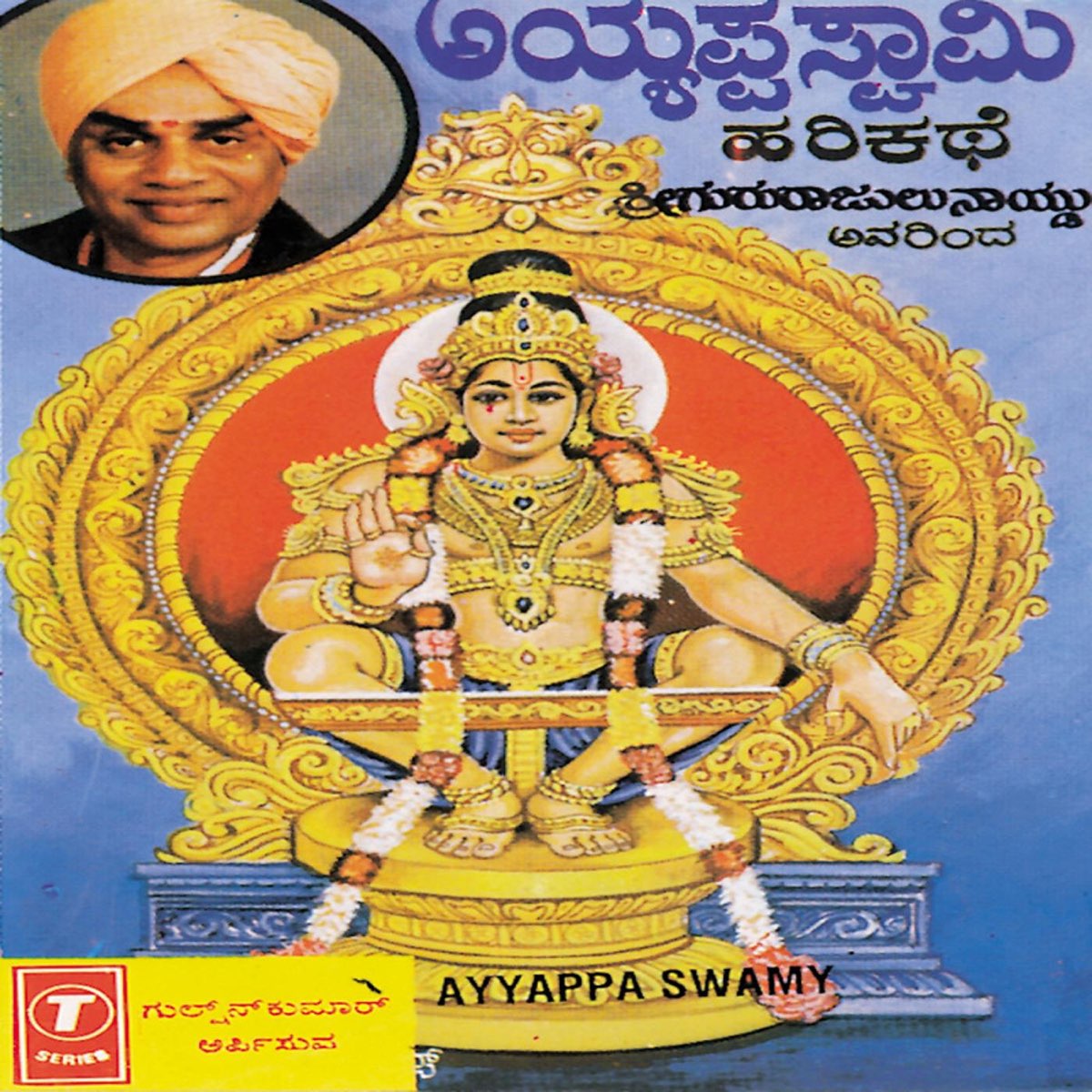 Ayyappa Swamy by Sri Gururajulu Naidu & Bhushan Dua on Apple Music