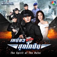 ตรงนี้...ที่หัวใจ - Single - Ice Sarunyu