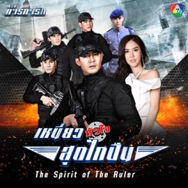 ตรงนี้...ที่หัวใจ Ice Sarunyu