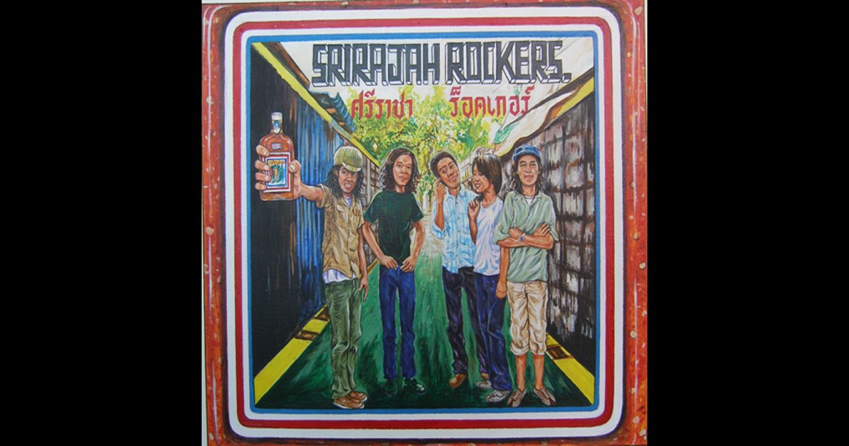 Organix | SRIRAJAH ROCKERS | Srirajah Rockers