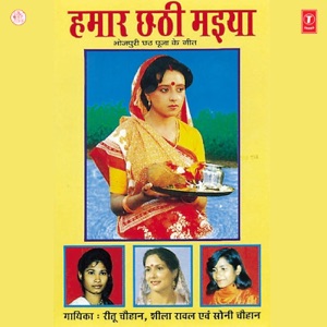 Hamaar Chhathi Maiya
