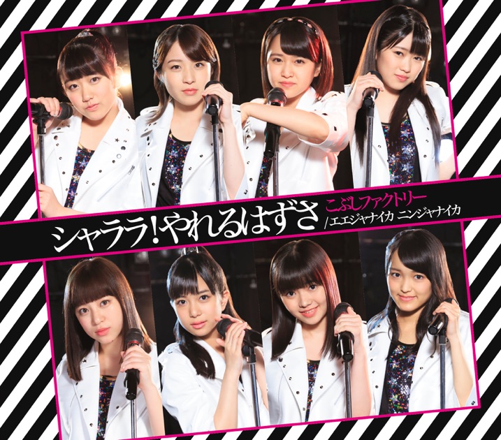 辛夷其ノ壱 (初回盤B) - Album by こぶしファクトリー - Apple Music