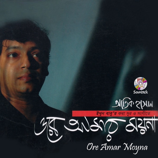 Ore Amar Moyna