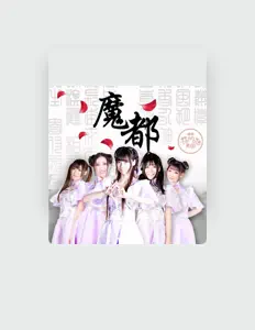 Listen to 萌萌哒天团, watch music videos, read bio, see tour dates & more!