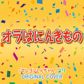 Crayon Shin-chan Theme