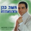 Moshe Cohen - נשבעתי בשתי עיניי