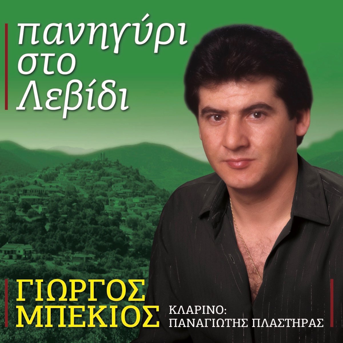 Panigiri sto Levidi - Album by Giorgos Mpekios - Apple Music