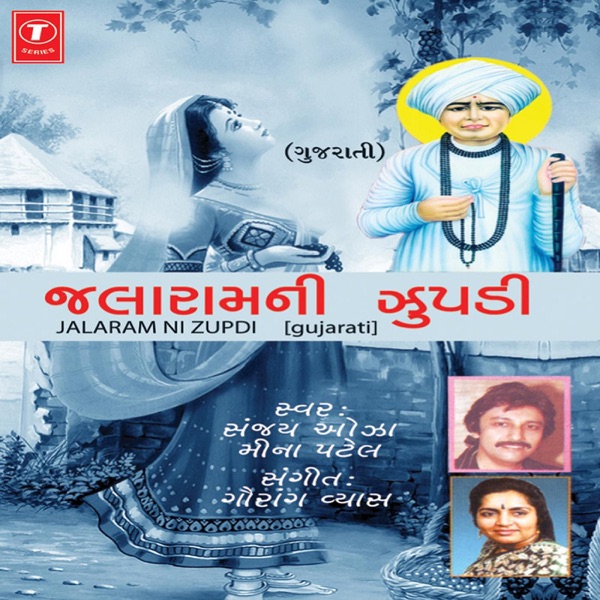 Jalaram Ni Zupdi