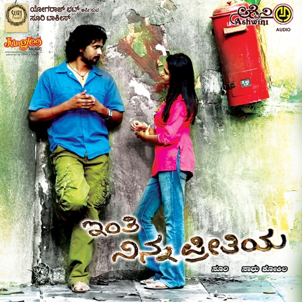Inthi Ninna Preethiya (Original Motion Picture Soundtrack)