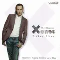 Stathis Xenos