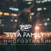 Многоэтажки (DJ PitkiN Remix) - Single, 2017