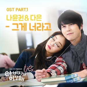 My Father Is Strange (Original Television Soundtrack), Pt. 1 - Single