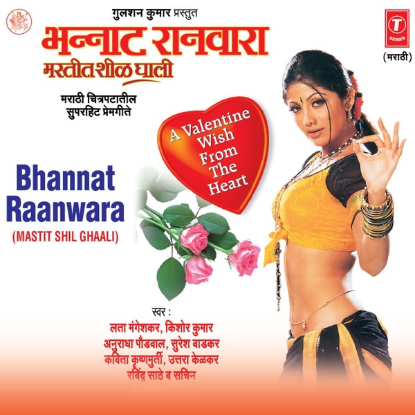 Bhannat Raanwara (Original Motion Picture Soundtrack)