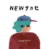 HI-KING TAKASE - Demo No. 1