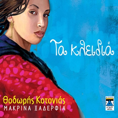 Ta Klidia (Tou Studio) - Thodoris Kotonias & Makrina Xaderfia | Shazam