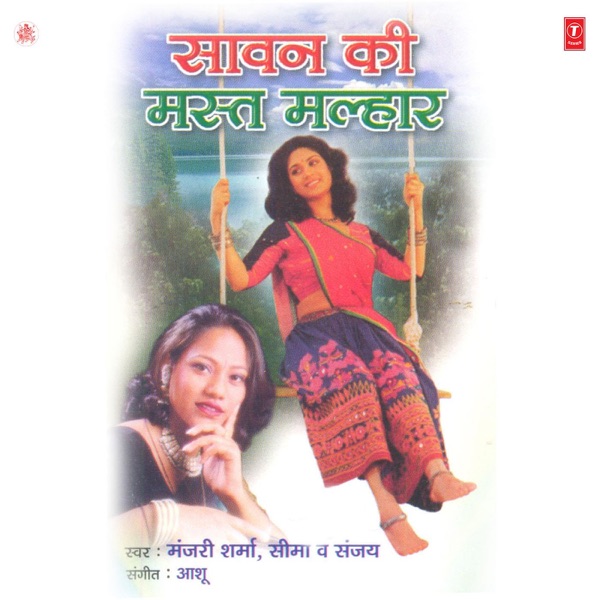 Sawan Ki Mast Malhar