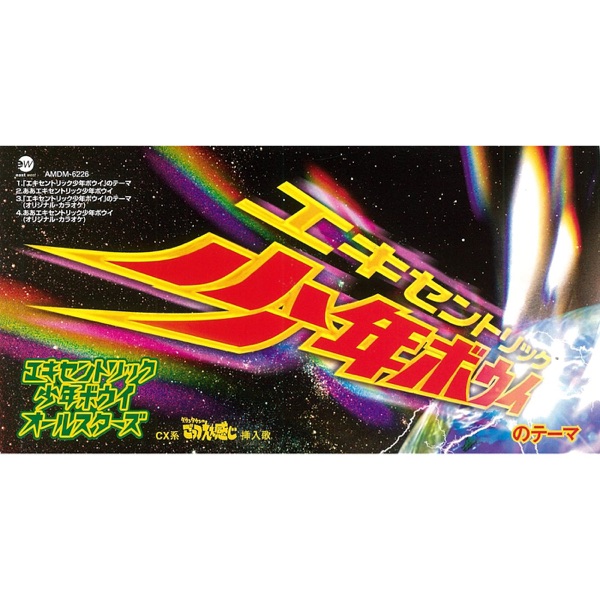 Eccentric Shounen Boy All Stars No Theme - EP