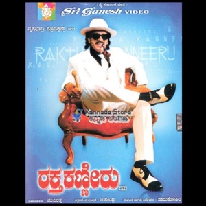 Raktha Kanneeru (Original Motion Picture Soundtrack)
