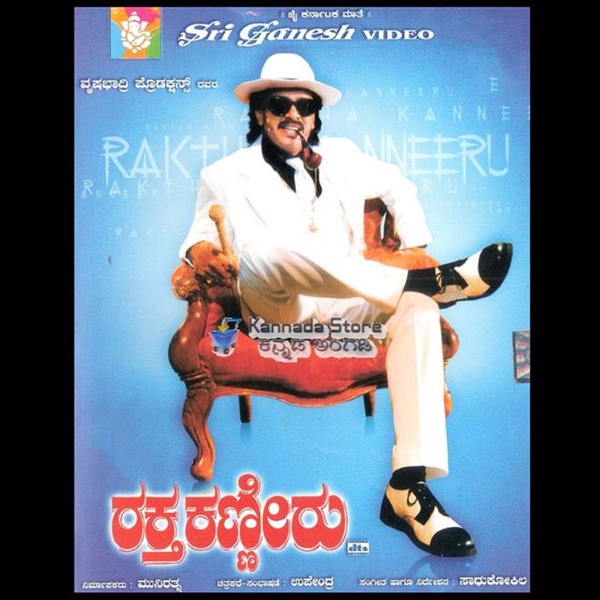 Raktha Kanneeru (Original Motion Picture Soundtrack)