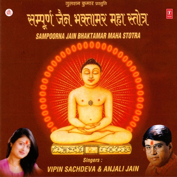 Sampoorna Jain Bhaktamar Maha Stotra